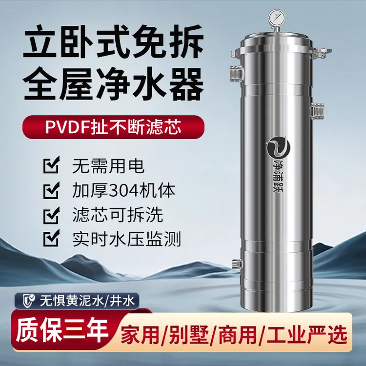 2025新款全屋净水器不锈钢免拆管中央前置过滤器铁锈黄泥水净水机