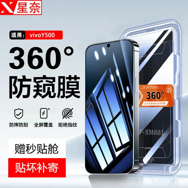 360°防窥膜适用vivoY500秒贴盒钢化膜防指纹全覆盖高清防摔手机膜