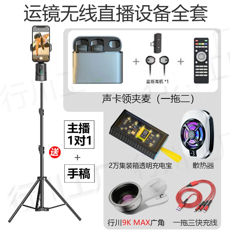 (主播一对一)无线声卡领夹麦云台直播全套设备智能跟拍