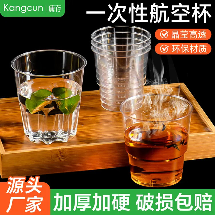 【真航空杯】高级家用一次性杯子耐高温加厚硬质航空杯茶水杯酒杯