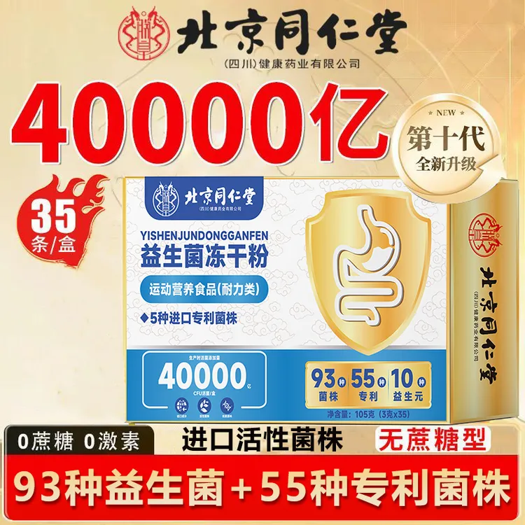 【3g×35袋】40000亿益生菌冻干粉专利益生菌粉肠道益生元好吸收