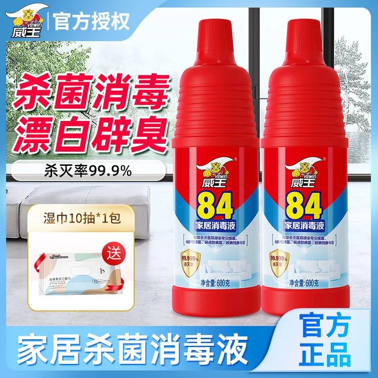 威王84消毒液洗衣服家用瓶装消毒水含氯家庭室内灭菌除菌消毒液