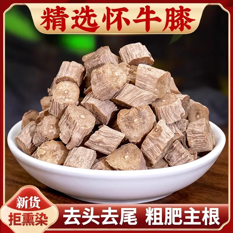 怀牛膝河南焦作原产淮牛七牛夕牛怀膝粉泡水煮水另售川牛膝