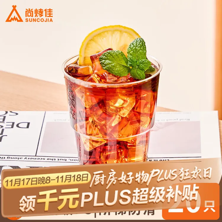 尚烤佳（Suncojia）一次性杯子航空杯太空杯