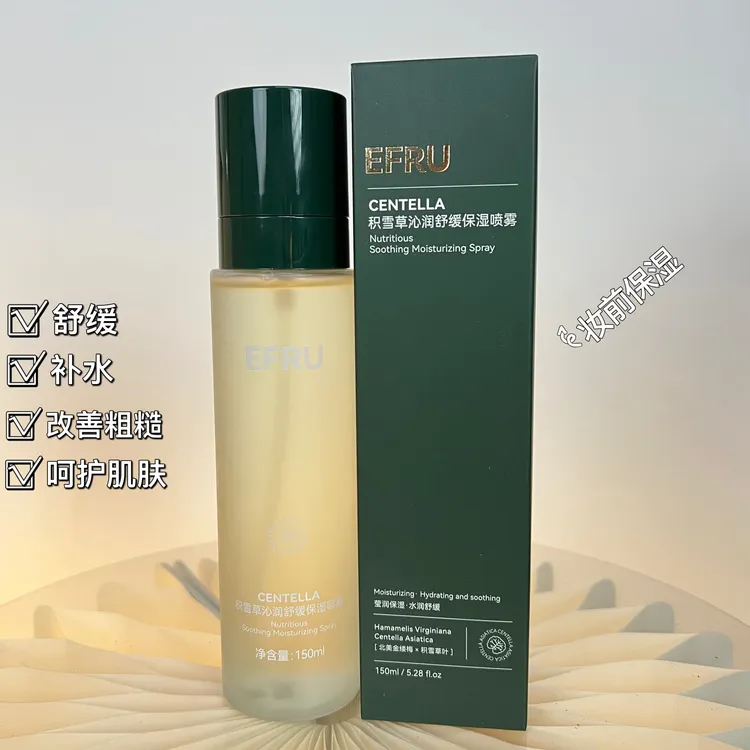 EFRU积雪草沁润舒缓保湿喷雾补水妆前喷雾