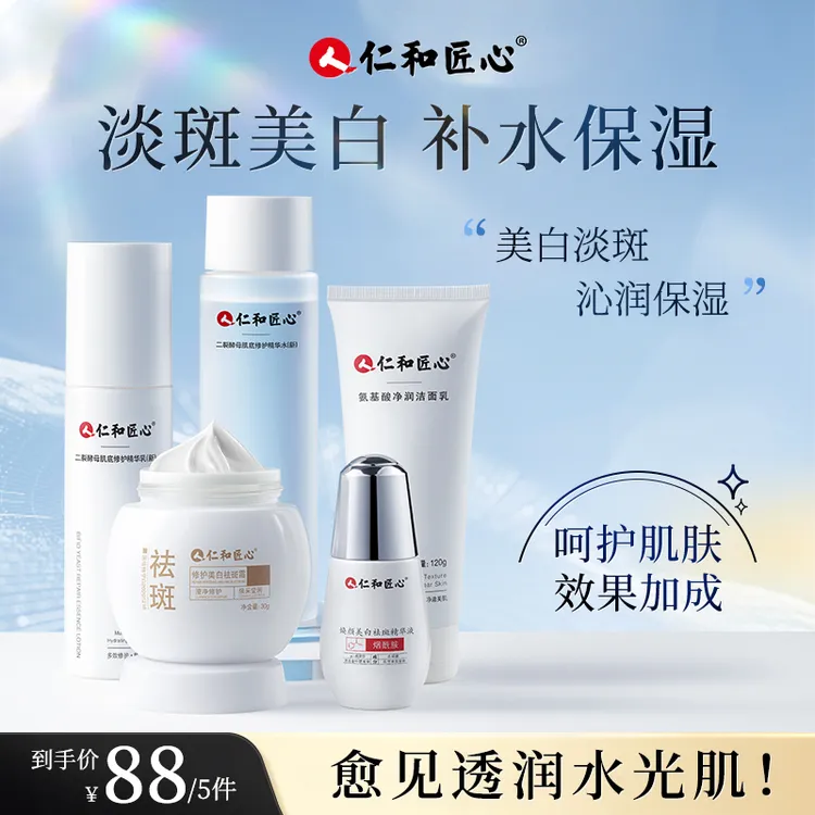 美白淡斑套装水乳面霜淡斑补水保湿精华焕颜嫩肤水光