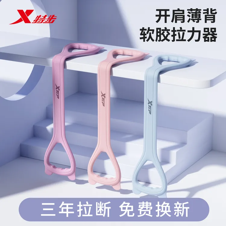 特步八字拉力器锻炼运动瑜伽高弹健身训练器开肩美背拉伸拉力绳绳