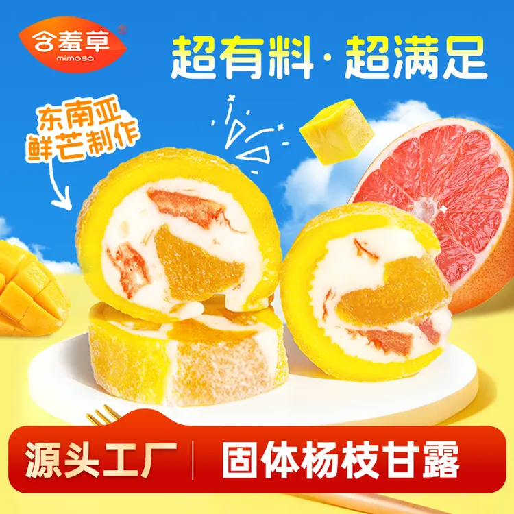 【新品】固态杨枝甘露固体芒果西柚奶香网红零食果干独立小包DB