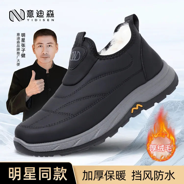 【男女同款】意迪森冬季加绒加厚雪地靴中老年防水保暖棉靴防滑男鞋