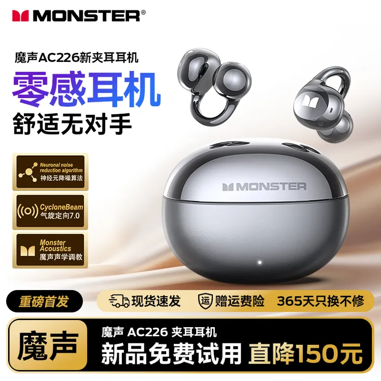 魔声AC226蓝牙耳机耳夹式蓝牙6.0开放式耳机跑步运动耳机通话降噪