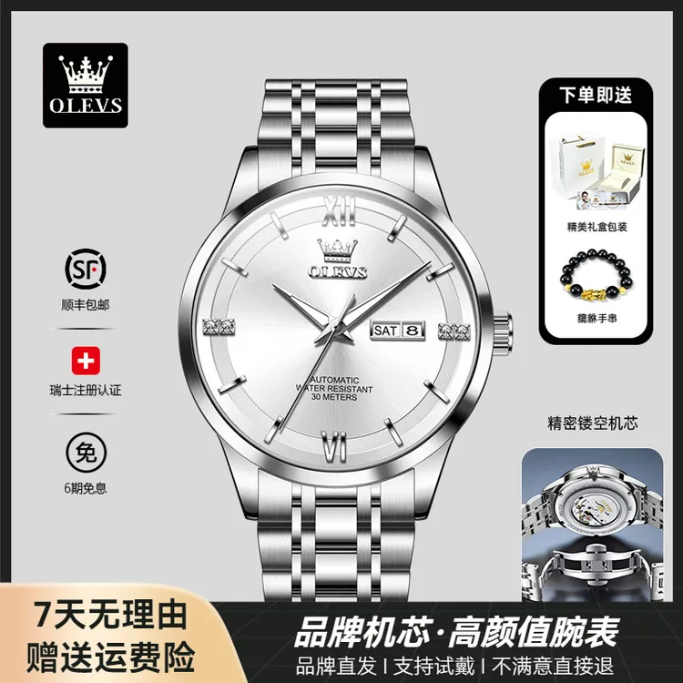 OLEVS/欧利时防水精钢男士手表商务全自动机械表男双日历腕表7061