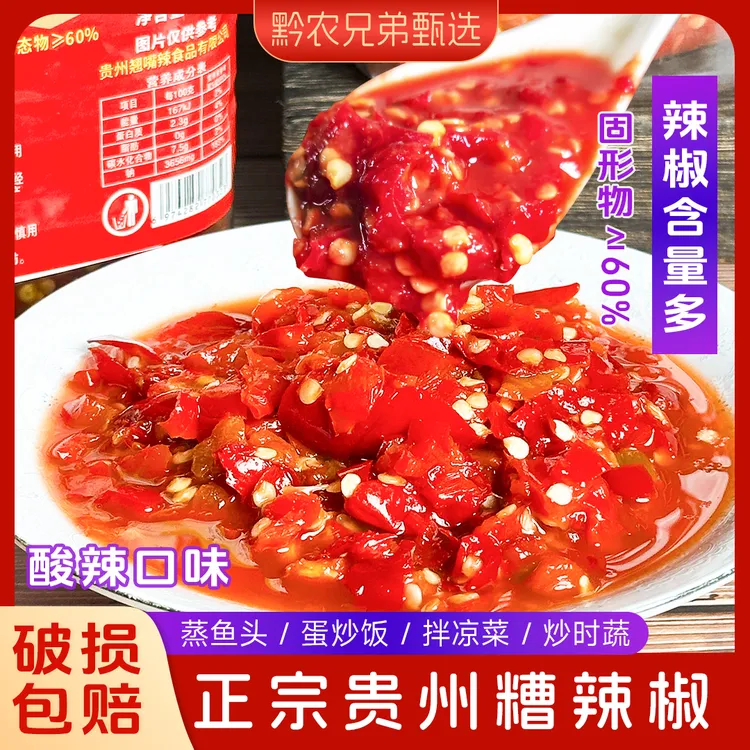 糟辣椒贵州特产酸辣椒剁椒辣椒酱农家手工糟海椒大桶剁椒鱼头调料