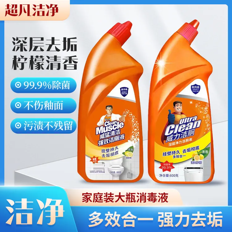 超浓缩600g洁厕液洁厕灵卫生间马桶清洁剂清香去污除臭除菌除垢