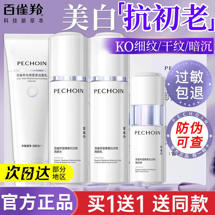 百雀羚水乳套装美白淡斑紧致保湿提亮护肤品化妆品官方专卖店正品