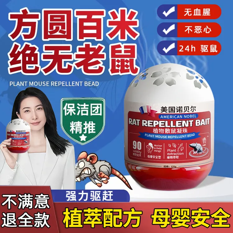 老鼠药驱鼠凝珠魔盒强效驱赶老鼠一锅端灭鼠趋避鼠室内防老鼠专用