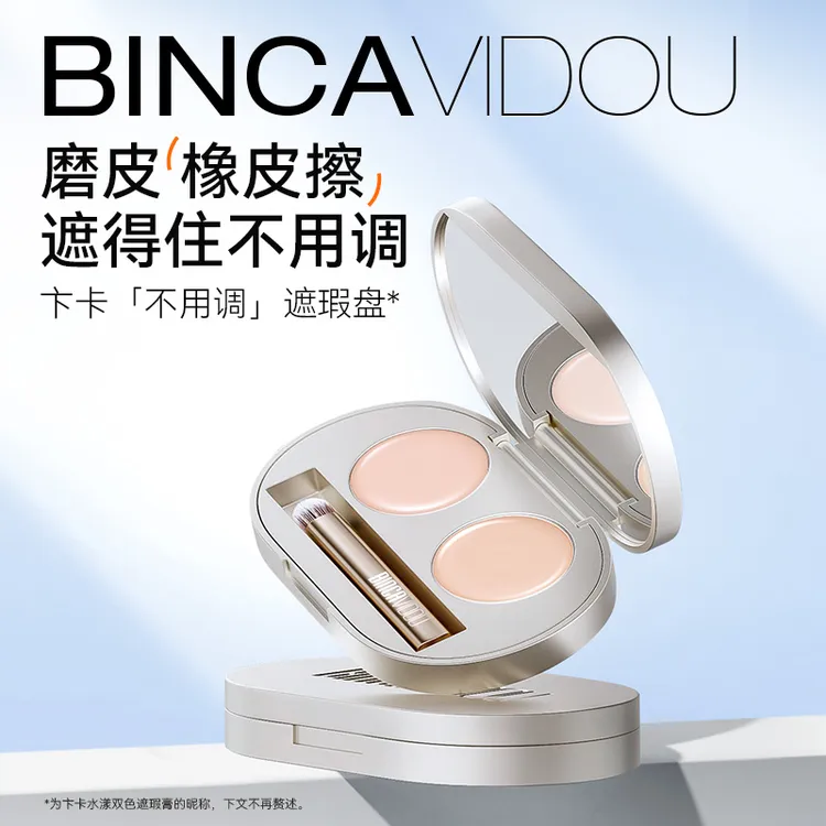 【专柜正品】卞卡新手双色遮瑕膏服帖遮斑遮痘黑眼圈泪沟法令纹DR