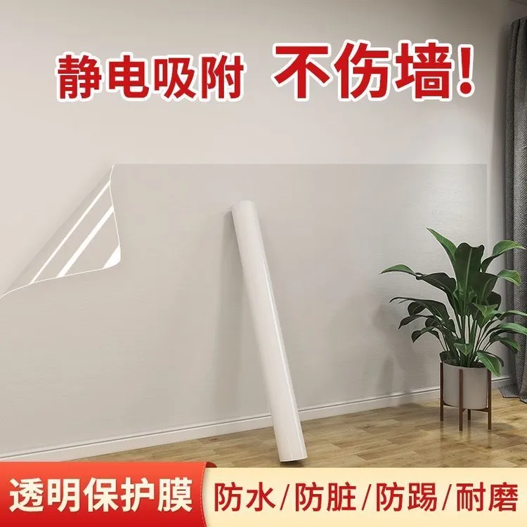 【20米长送美工刀】家用静电墙贴保护膜透明自粘无胶吸附不伤墙