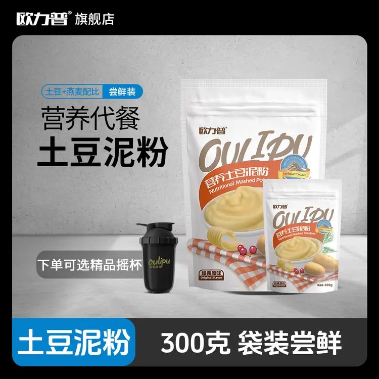 欧力普营养土豆泥粉300克升级版营养轻食代餐饱腹抗饿低脂