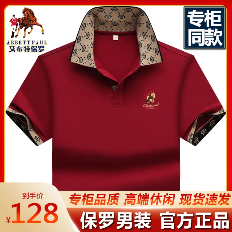 【大码男装】正品保罗夏季商务休闲男款宽松纯棉polo衫高档刺绣短袖