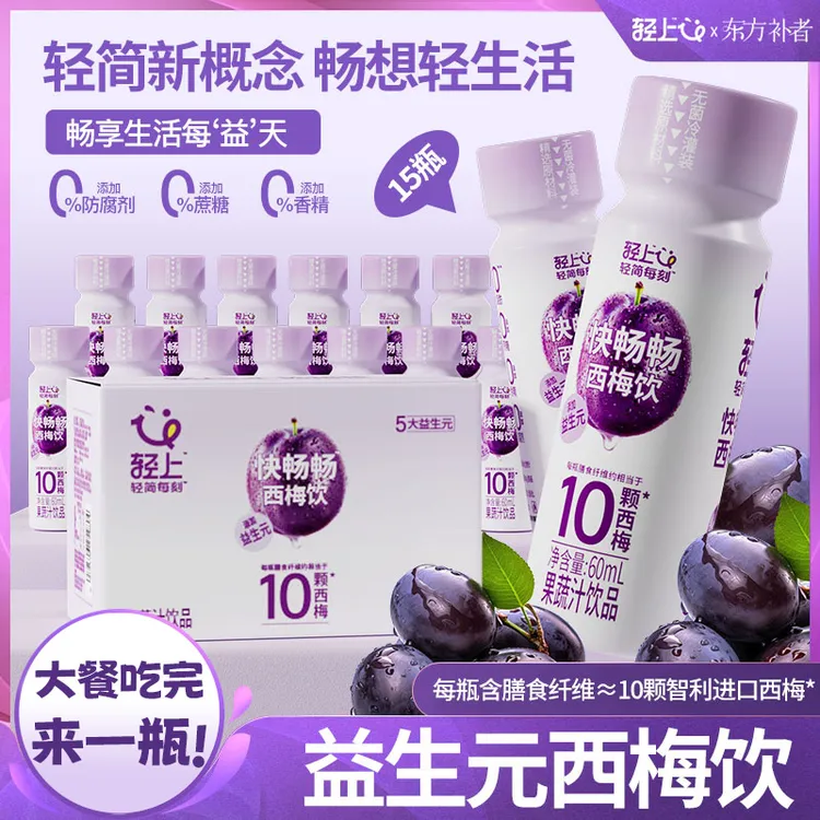 【5重益生元】益生元西梅饮噗噗顺畅西梅汁饮料饮品西梅饮益生元