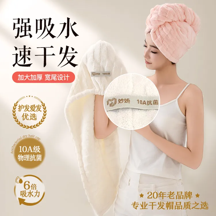 妙娇10A级抗菌干发帽可爱浴帽吸水加厚速干包头巾宽尾帽洗澡擦头