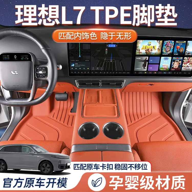适用于新款理想l7全包围TPE脚垫理想L7环保耐磨加厚tpe汽车用品