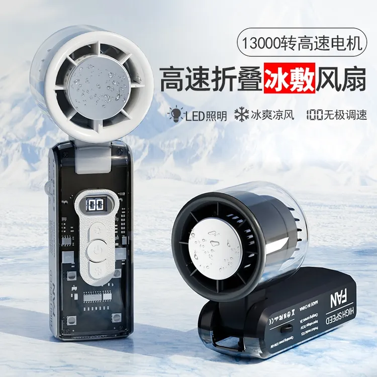2025新品折叠半导体冰敷手持风扇透明机甲手电筒Led数显挂脖风扇