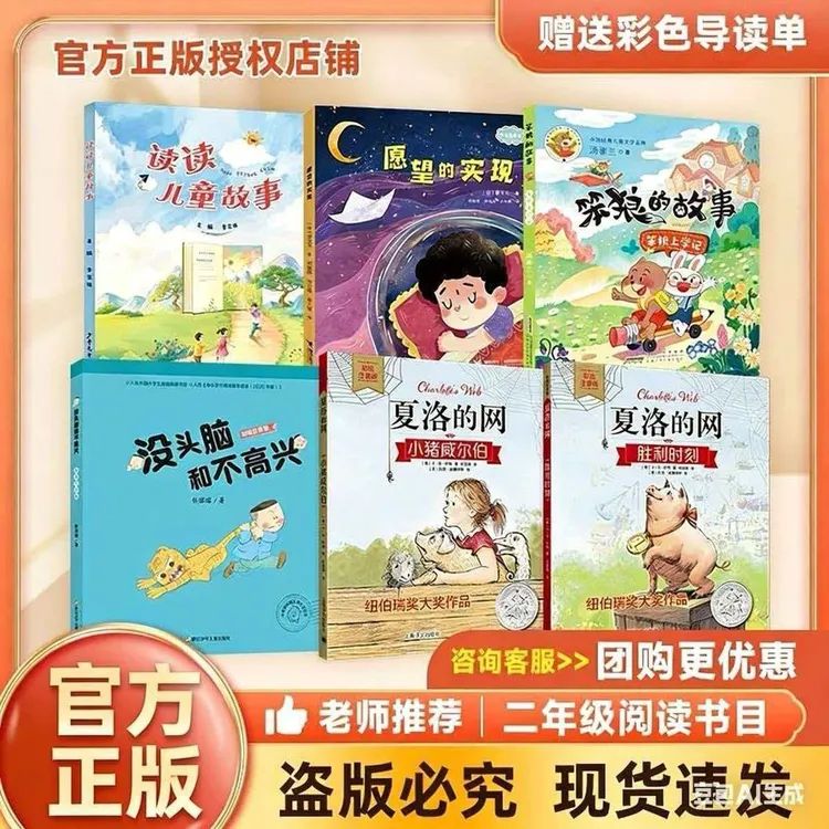 【正版】万物复书26春二年级读读儿童故事愿望的实现笨狼的故事夏洛