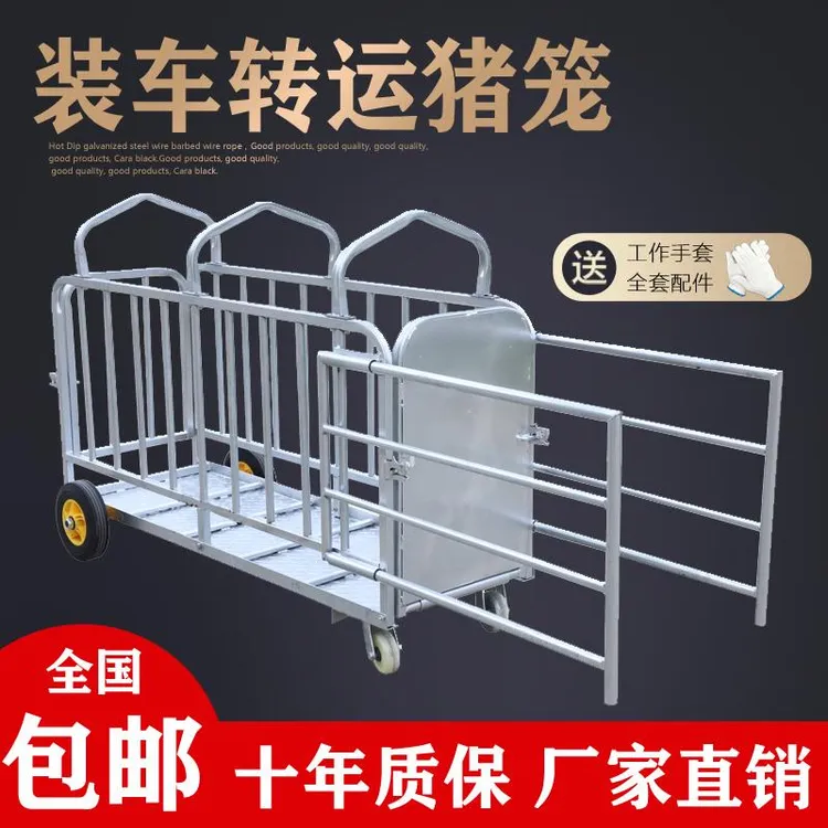 抓猪笼子养殖猪场用装猪笼拉肥母猪称重笼装车转运猪笼推车神器