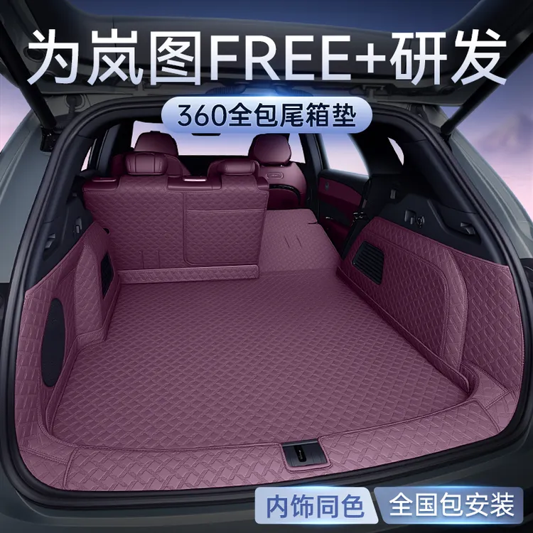 适用于岚图free+后备箱垫全包围2025新款汽车装饰用品尾箱垫配件
