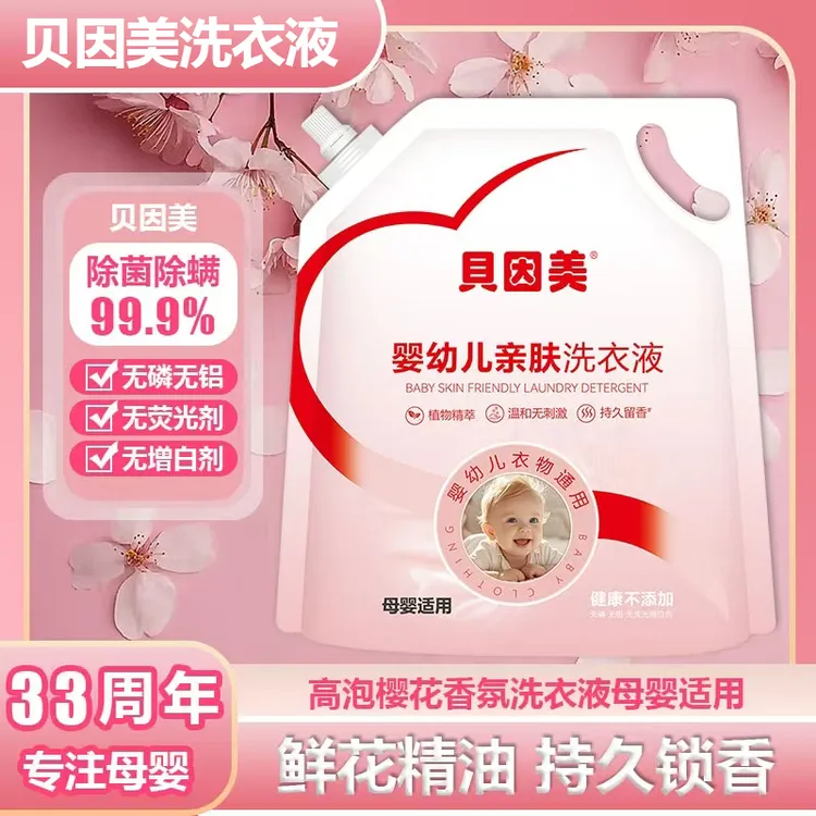 贝因美高泡酵素护色花香洗衣液果香自然清香洗衣液