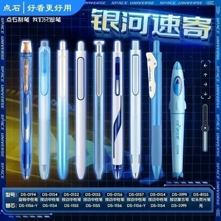 巡航银河时空舱星系组合按动速干双珠中性荧光学生高学习必备用品