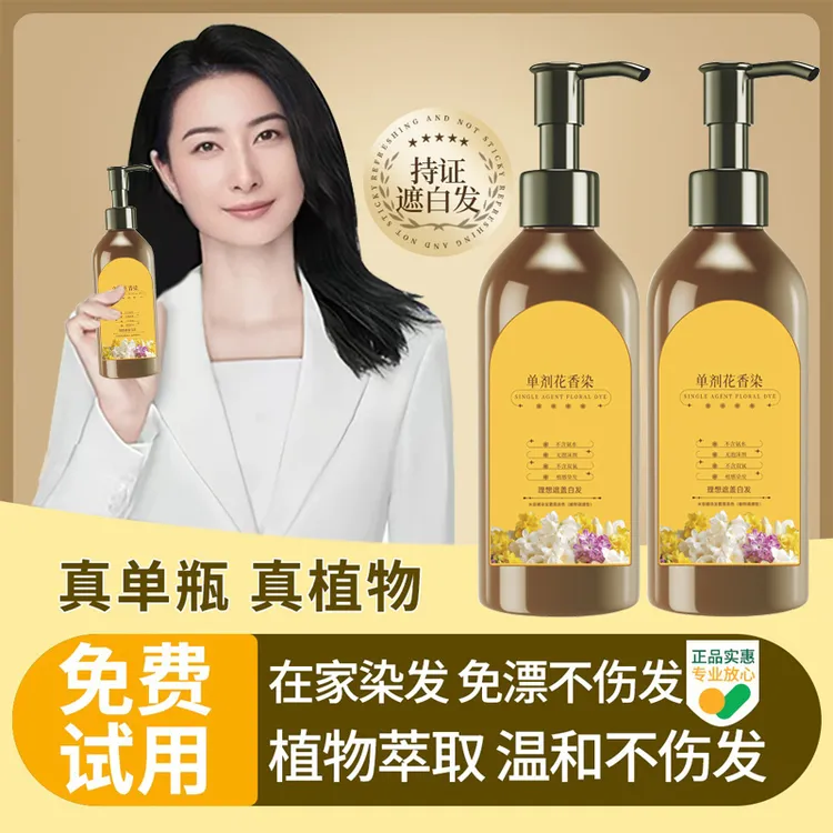 【冠军推荐】单剂花香染发膏遮白头发温和上色不粘皮不伤发自己染 