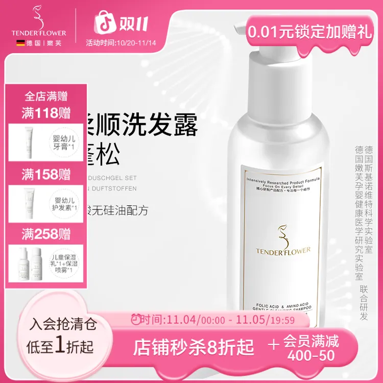 德国嫩芙叶酸准孕妇洗发水清爽去屑控油蓬松洗护天然无香洗头膏