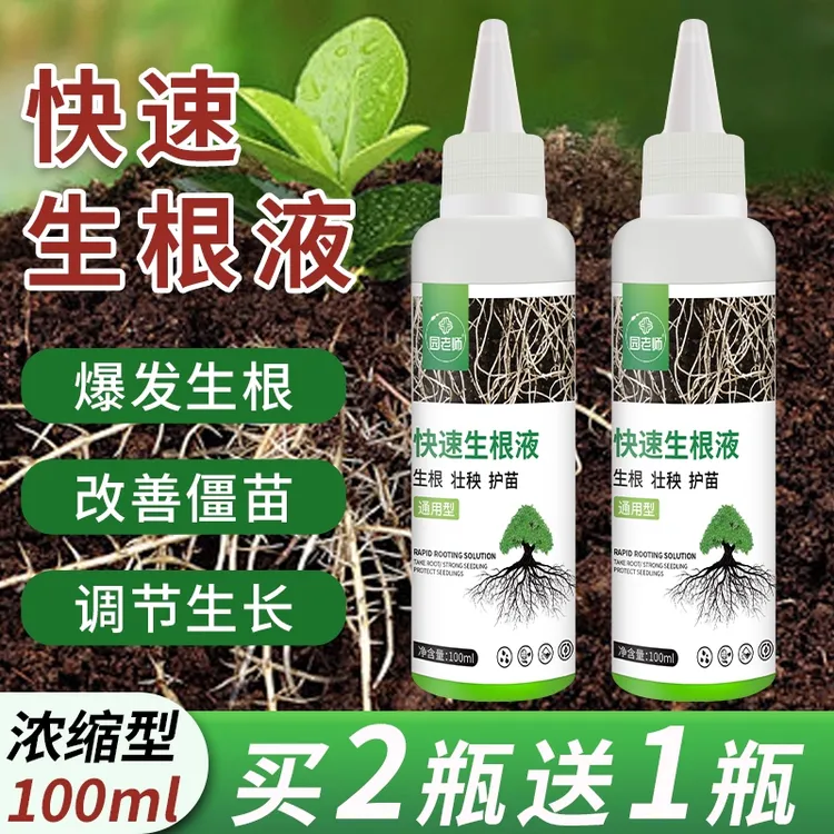 园老师花卉快速生根液壮苗扦插绿植水培通用型曝根植物再生剂