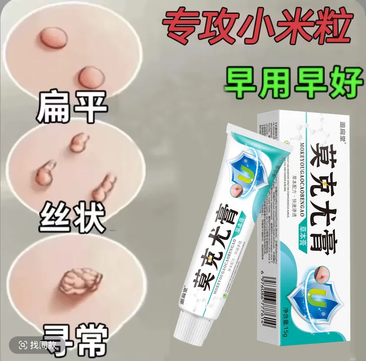 【小肉粒专用】云南白草克尤膏脖子手足腋下丝状扁平肉刺