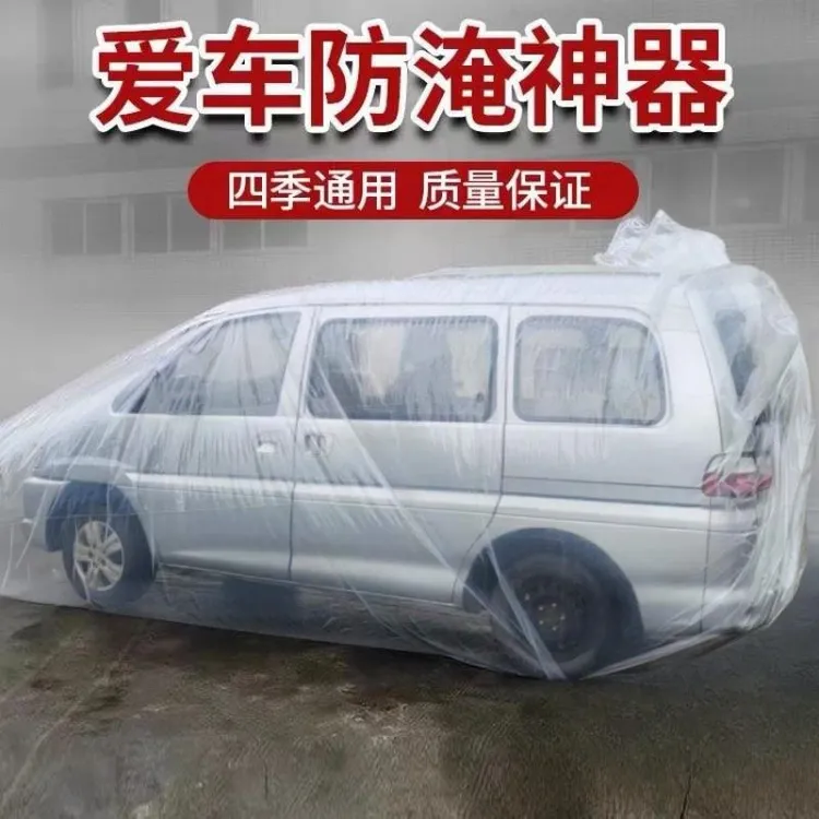 汽车防水淹袋床包四季可用车罩塑料防护透明汽车SUV车罩防泡水