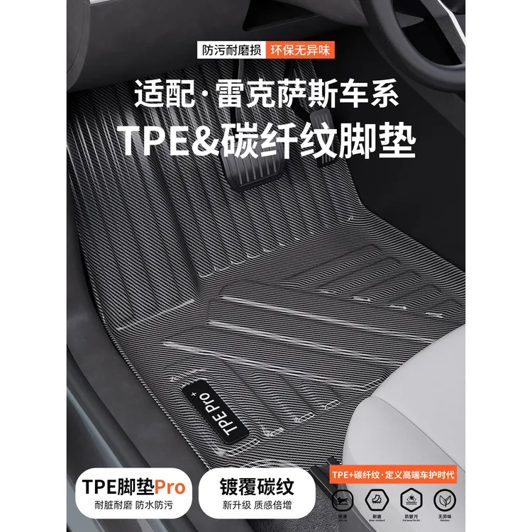 碳纤纹TPE汽车脚垫适用雷克萨斯ES300h RX350 NX200 RZ/UX/CT地毯