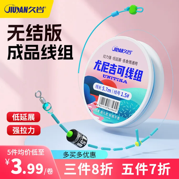 【小惠同款】久岩尤尼吉可无结版主线组正品超柔升级竞技成品钓鱼线