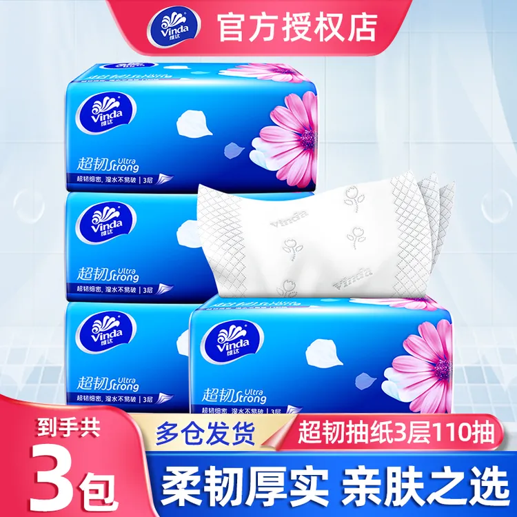 维达超韧抽纸3包110抽三层加厚大包餐巾纸家庭装亲肤卫生纸抽实惠