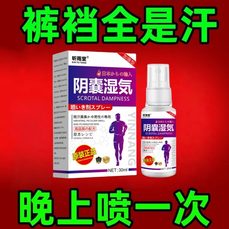 男人私处蛋蛋痒阴部潮湿下体大腿内侧痒起乌龟皮疙瘩痒抑菌止痒膏