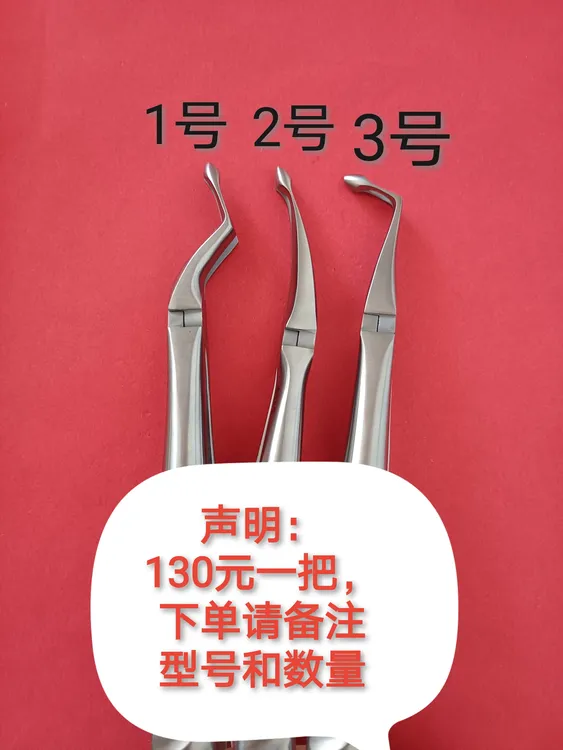 牙科齿科口腔残根钳执业医师考试练习工具