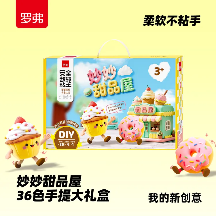 罗弗36色妙妙甜品屋手提礼盒超轻粘土 DIY 手提礼盒安全不粘手