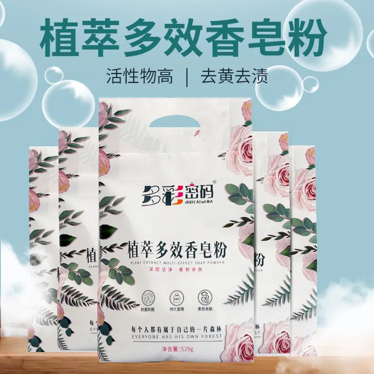 【活动专属】多彩密码香水皂香皂粉清新持久529克*5袋 Z