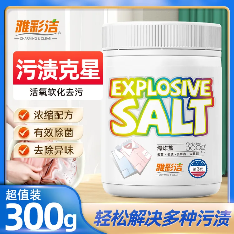【雅彩洁】白衣服去污渍神器桶装花香洗衣爆炸盐强力去污留香去黄增