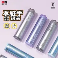 M&G/晨光不脏手铅芯学生用旋转出芯自动铅笔铅芯替芯0.5HB