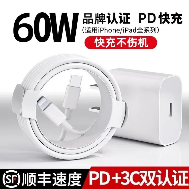 适用苹果60WPD头30W充电器iPhone14promax/13/12/11/8P快充数据线