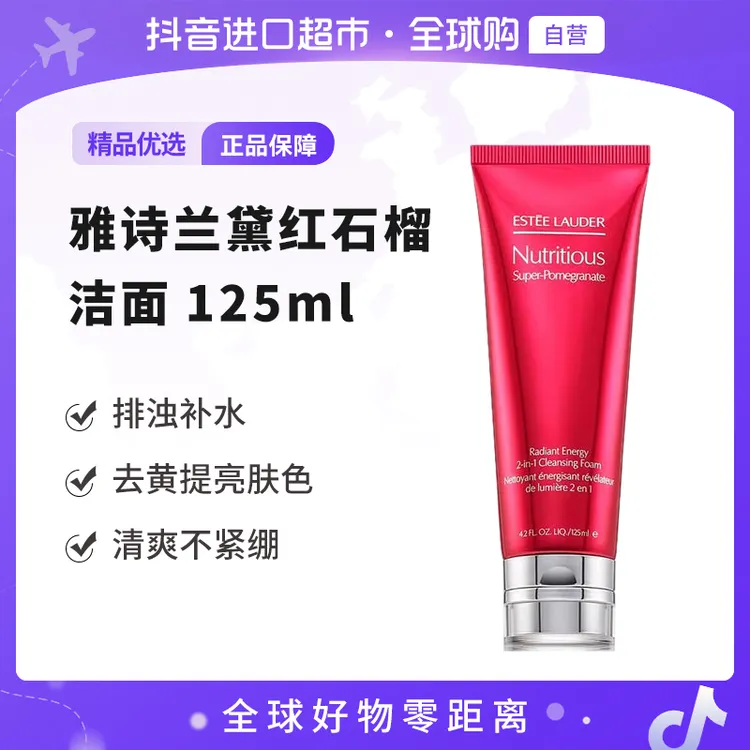【自营】雅诗兰黛正品 红石榴洁面125ml 温和清洁 爆款洗面奶