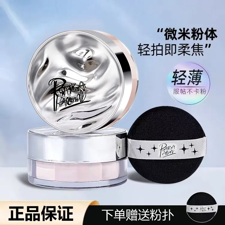 升级版PIARAPAON定妆散粉定妆控油持久锁妆散粉蜜粉饼裸色干油皮