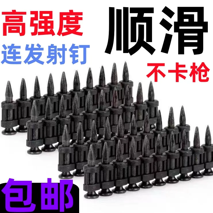 高硬度黑色缩杆瓦斯射钉水电门窗安装专用连发枪钉